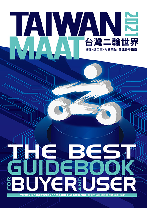 2021 MAAT 會刊 - 【台灣二輪世界】